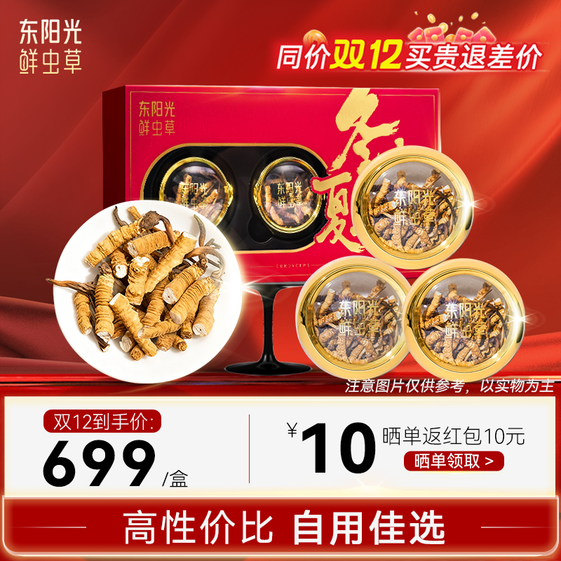 东阳光冬虫夏草精品大断草