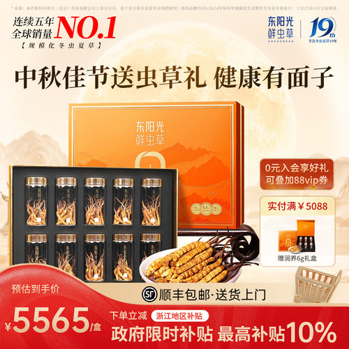 东阳光有机冬虫夏草50克