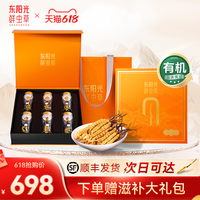 東陽光有機鮮蟲草禮盒裝滋補品