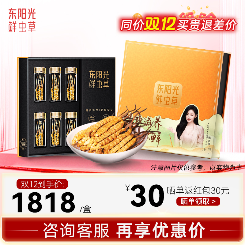 东阳光冬虫夏草官方旗舰店正品冻干鲜虫草高档礼盒7.5g即食补品