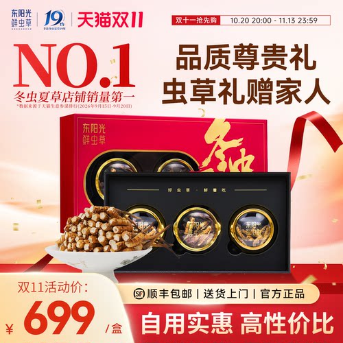东阳光冬虫夏草精品大断草