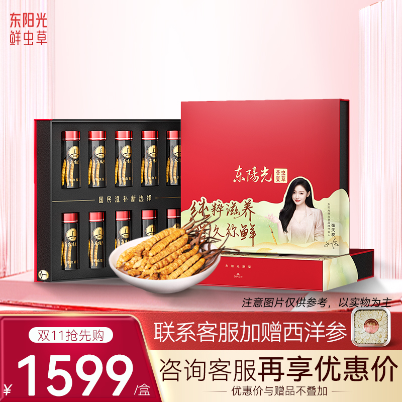 东阳光冻干虫草精选礼盒