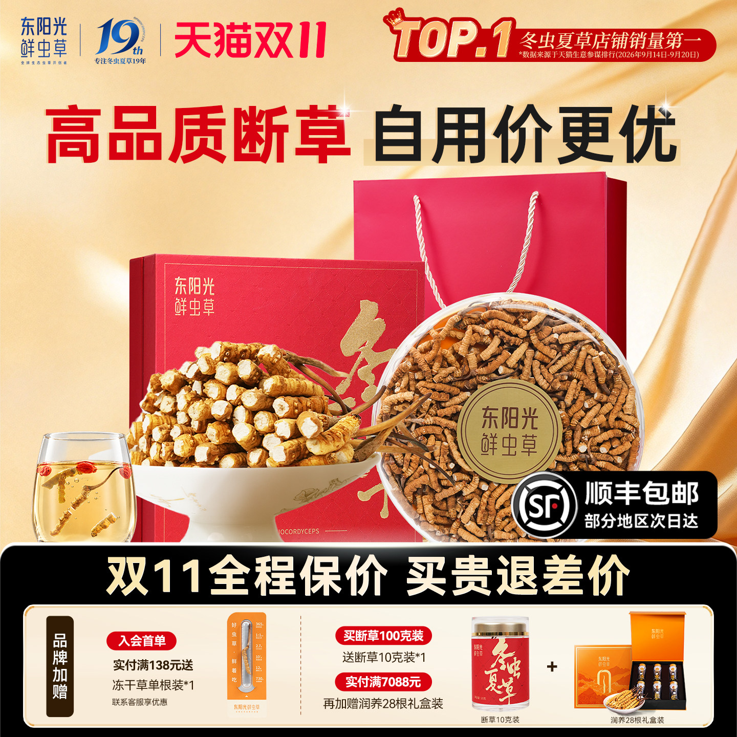 东阳光冬虫夏草送礼100克