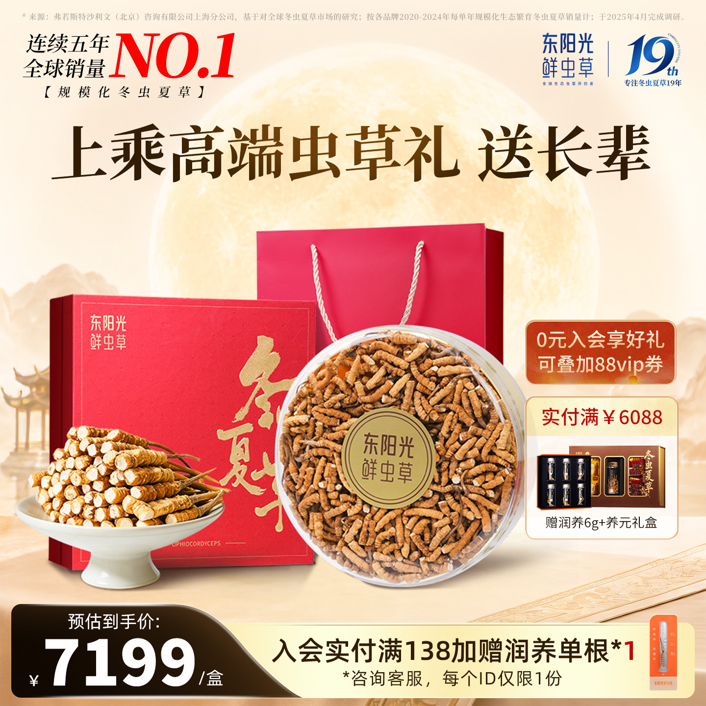 东阳光冬虫夏草送礼100克图片