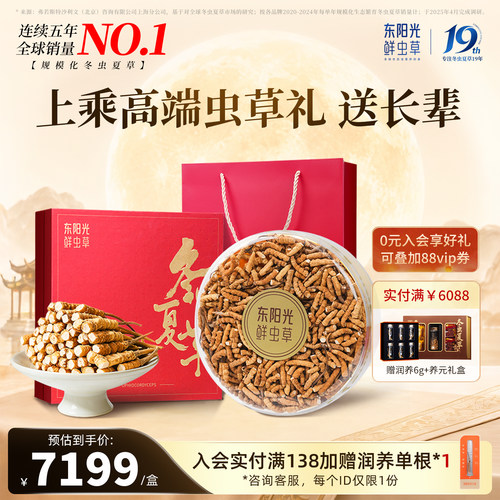东阳光冬虫夏草送礼100克