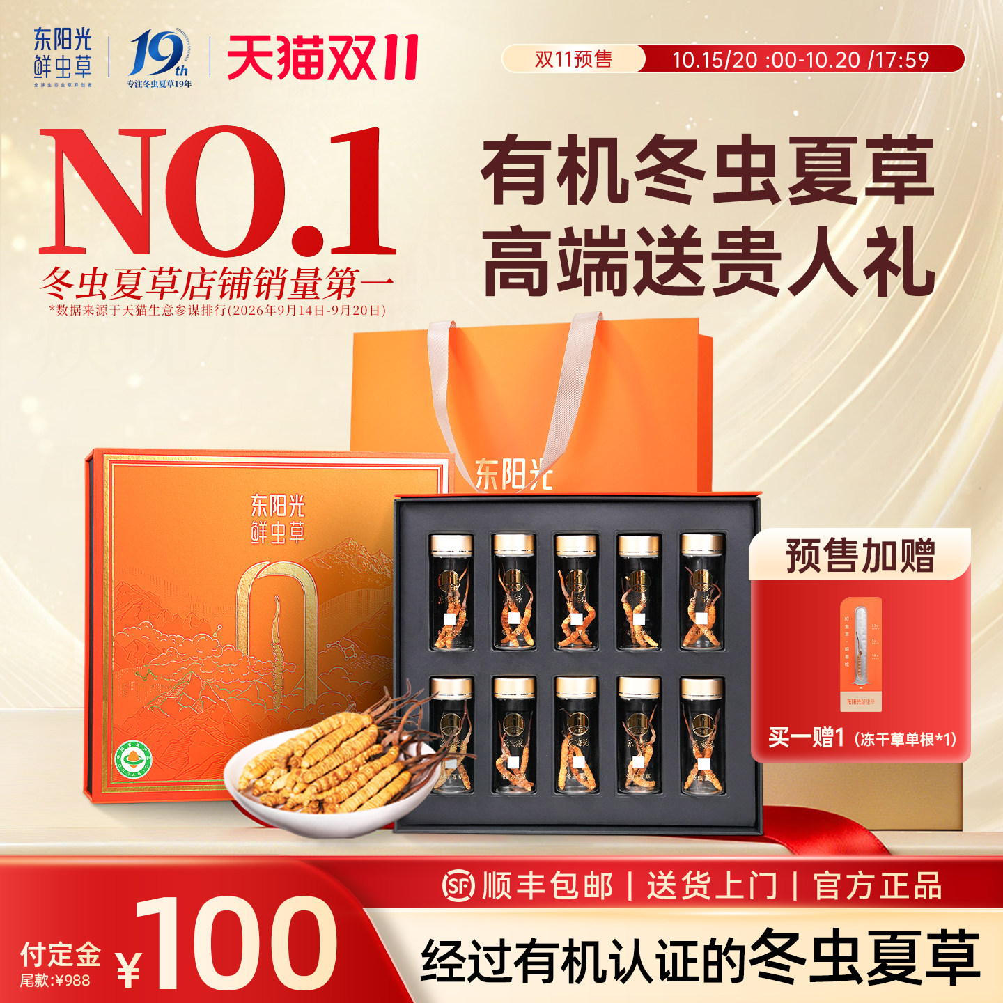 东阳光冬虫夏草官方旗舰店正品精品大草有机冻干虫草30根送家人礼