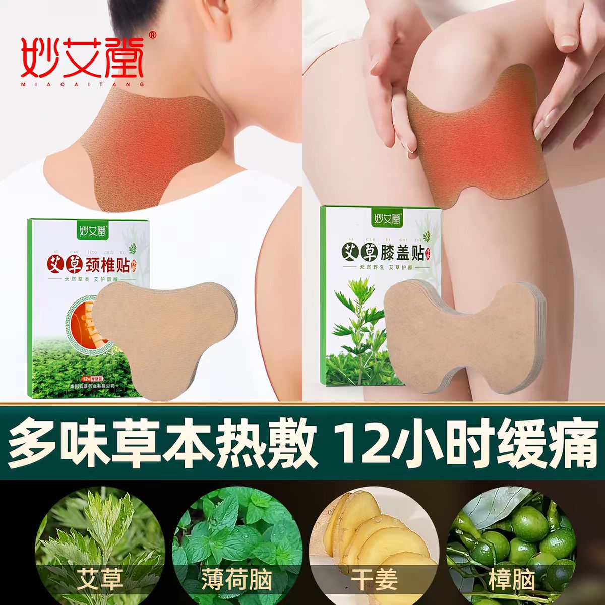 妙艾堂艾草热敷贴颈肩膝通络发热