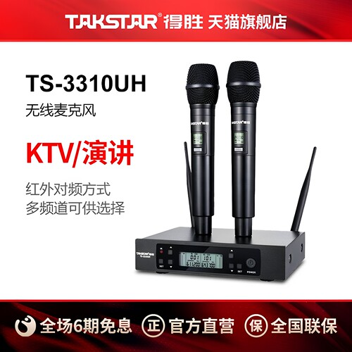 得胜演出无线话筒麦克风