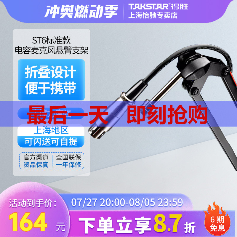 takstar得胜st6电容麦克风悬臂支架内置线材网红直播带货k歌通用