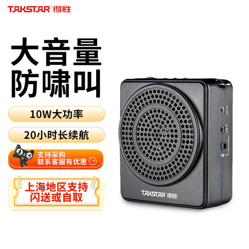 得胜E188升级款小蜜蜂扩音器