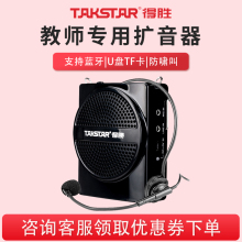 得胜E188M小蜜蜂扩音器教师专用机德胜上课得腾蓝牙 多仓发货