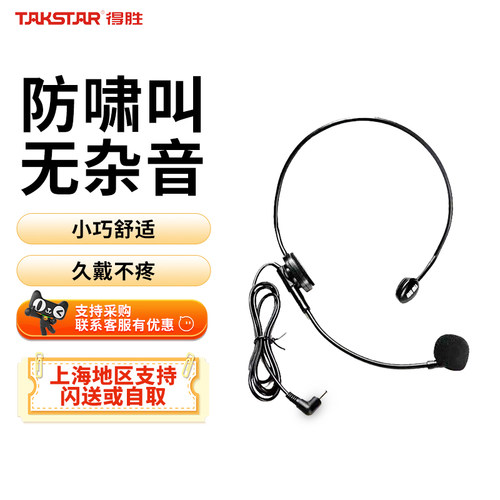 得胜有线头戴麦耳麦【教育推荐】