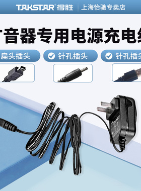 得胜扩音器充电器 充电线电源适配器通用小蜜蜂专用电池E126E188M