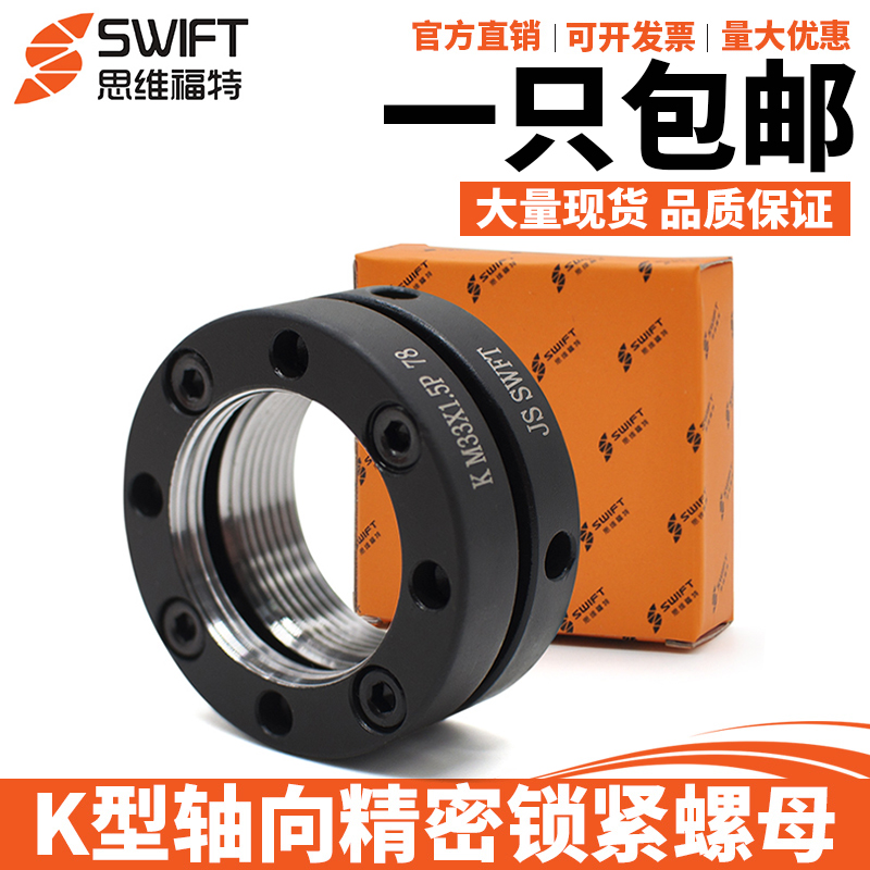 思维福特轴向精密锁紧螺母丝杠