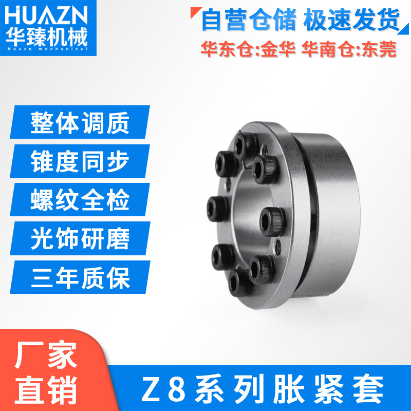 胀紧套Z8胀套整体调质光饰研磨