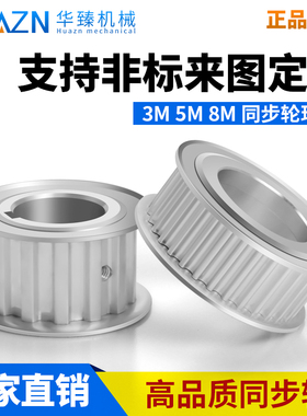 同步带轮5M皮带轮8M 3M 2GTMXL XL L T5 S5M S8M带轮铝H钢定制