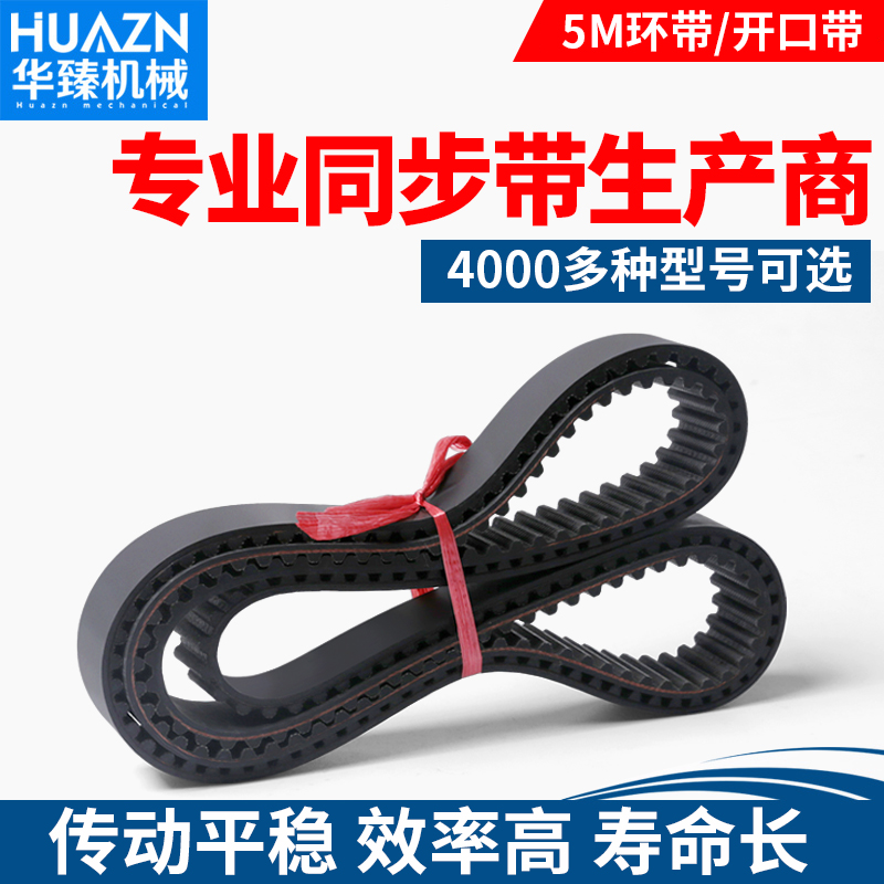 橡胶5M同步带皮带带宽10mm/12mm/15mm/20mm/15mm/20mm/25mm/30mm