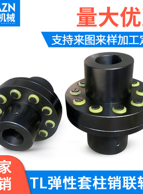 45钢TL弹性套柱销联轴器HL水泵电机连轴器ZL大扭矩风机用LT联轴套