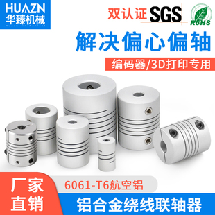绕线联轴器编码 器铝合金弹性连轴器步进电机3D打印机D19L25螺纹30