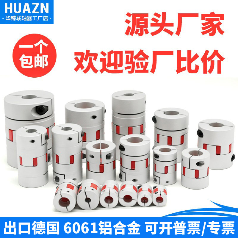 梅花联轴器星型丝杆弹性模组华臻