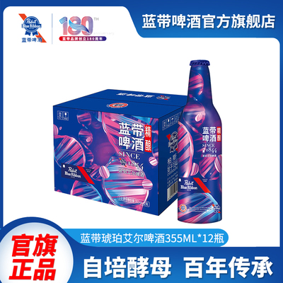 蓝带琥珀艾尔精酿啤酒355ml*12瓶夜场啤酒送货上门高端礼品啤酒