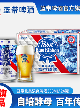 Blue Ribbon/蓝带啤酒北美淡爽330ml*24易拉罐整箱黄啤酒官方直营