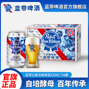 24易拉罐整箱黄啤酒官方直营 蓝带啤酒北美淡爽330ml Blue Ribbon