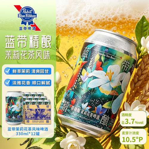 蓝带精酿茉莉花茶小麦啤酒