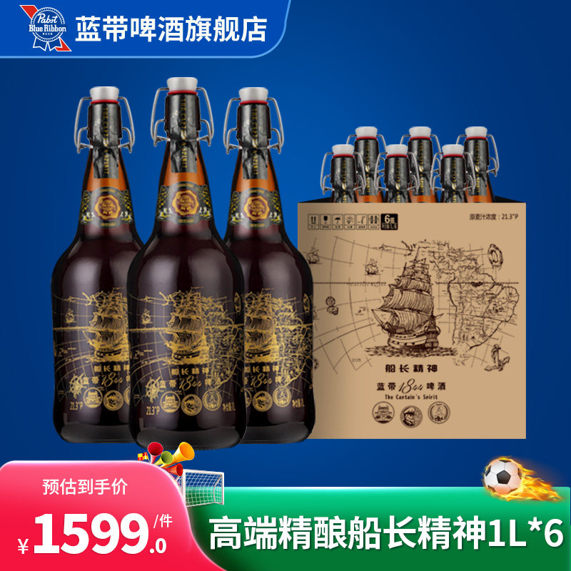 blue ribbon/蓝带啤酒21度船长1l*6瓶装整箱高端精酿鲜啤