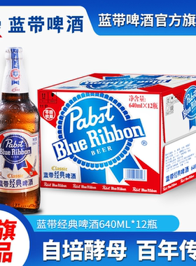 Blue Ribbon/蓝带啤酒经典11度640ml*6/12瓶整箱装特价清仓鲜啤
