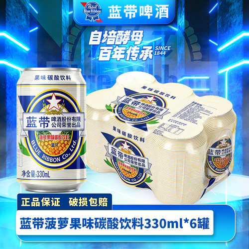 0酒精0脂肪蓝带菠萝啤