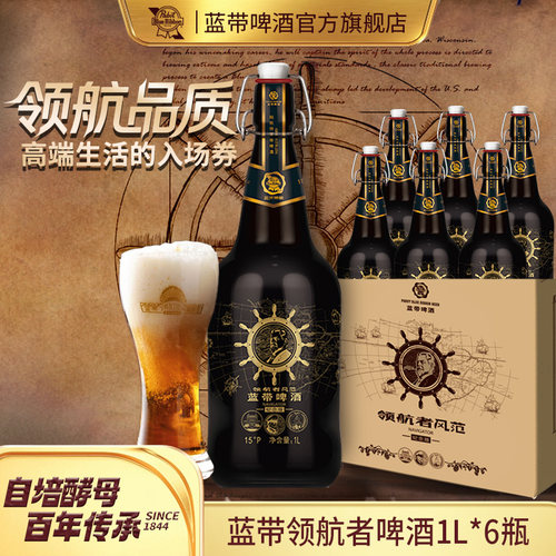 蓝带啤酒领航者1L*6瓶橡木桶发酵