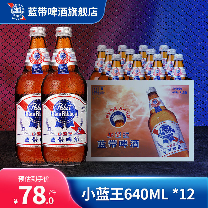 blue ribbon蓝带啤酒小蓝王11度640ml*12瓶整箱特价精酿鲜啤酒