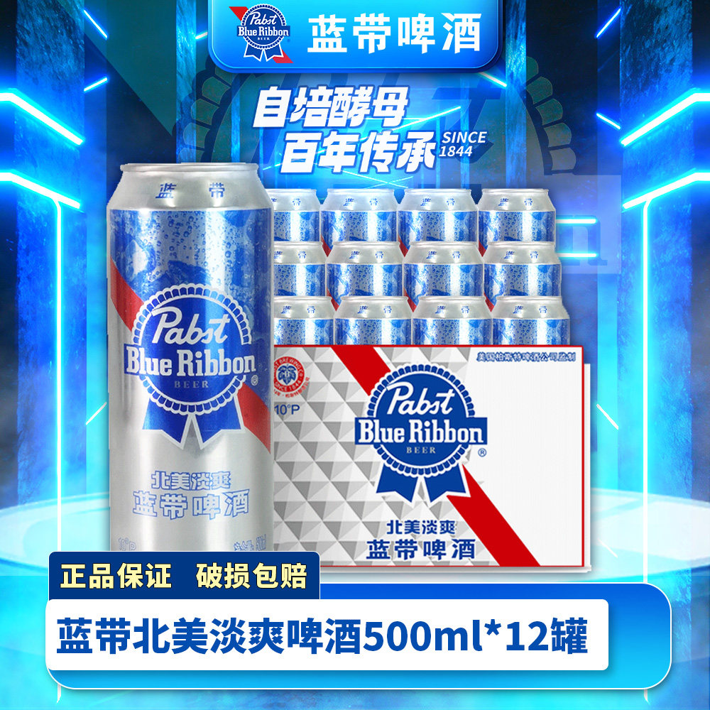 蓝带啤酒大北美淡爽500ml*6/9/12听易拉罐整箱黄啤酒官方直营包赔,酒类,啤酒,淘宝优惠券,粉丝福利购,淘宝优惠卷