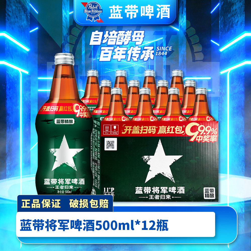 Blue Ribbon蓝带啤酒将军11度500ml*6/12瓶整箱装精酿特价清仓
