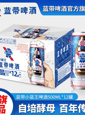 Blue ribbon/蓝带小蓝王11度500ml*12罐整箱发酵酿造新产品新日期