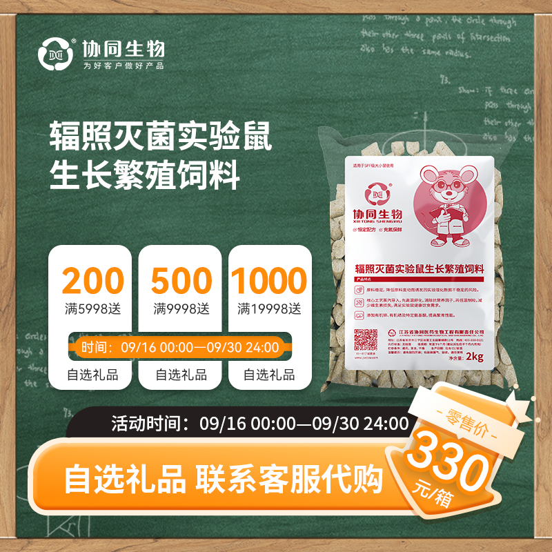 SPF级协同生物大小白鼠鼠饲料