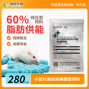 协同生物定制高脂加工料肥胖糖尿病60%脂肪供能[XTHF60][D12492]