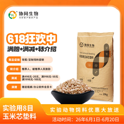 玉米芯协同生物垫料吸水干燥