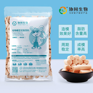 协同生物定制高脂加工大小鼠生酮饮食造模料[XTKD01][D10070801]