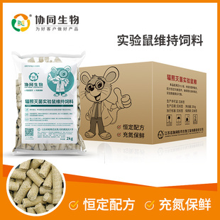 协同生物SPF级实验用维持鼠粮饲料大小白鼠饲料辐照灭菌维持采购