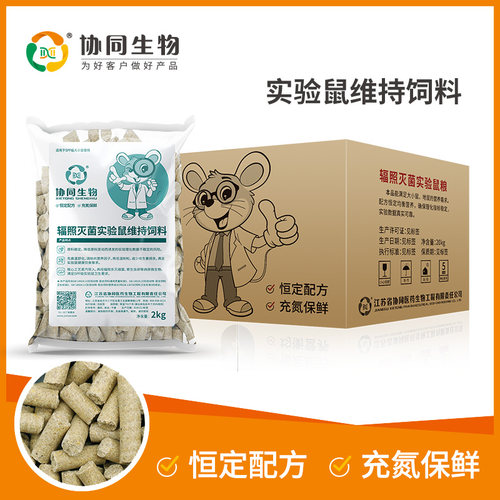 协同生物鼠粮维持鼠饲料官方正品