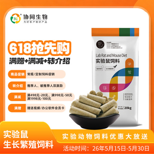 清洁级协同生物大小白鼠饲料