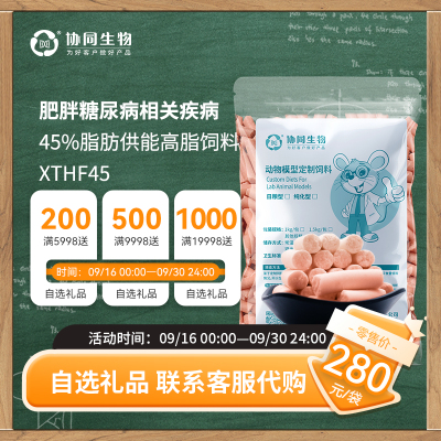 协同生物45%脂肪供能加工饲料