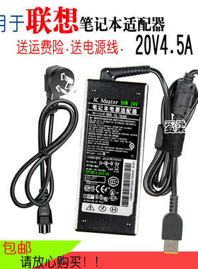 适用联想电脑适配器Thinkpad笔记本充电器线20V3.25A/4.5A/2.25A