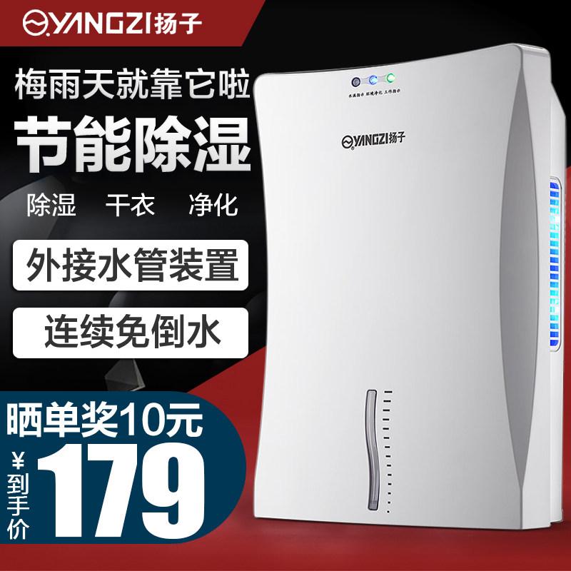 扬子除湿机家用静音抽湿机地下室除湿器抽湿器吸潮器干燥机回南天