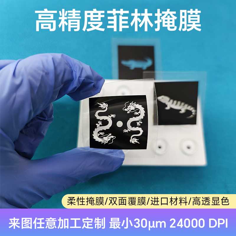 光绘菲林片瑞格锐思掩膜版高精度