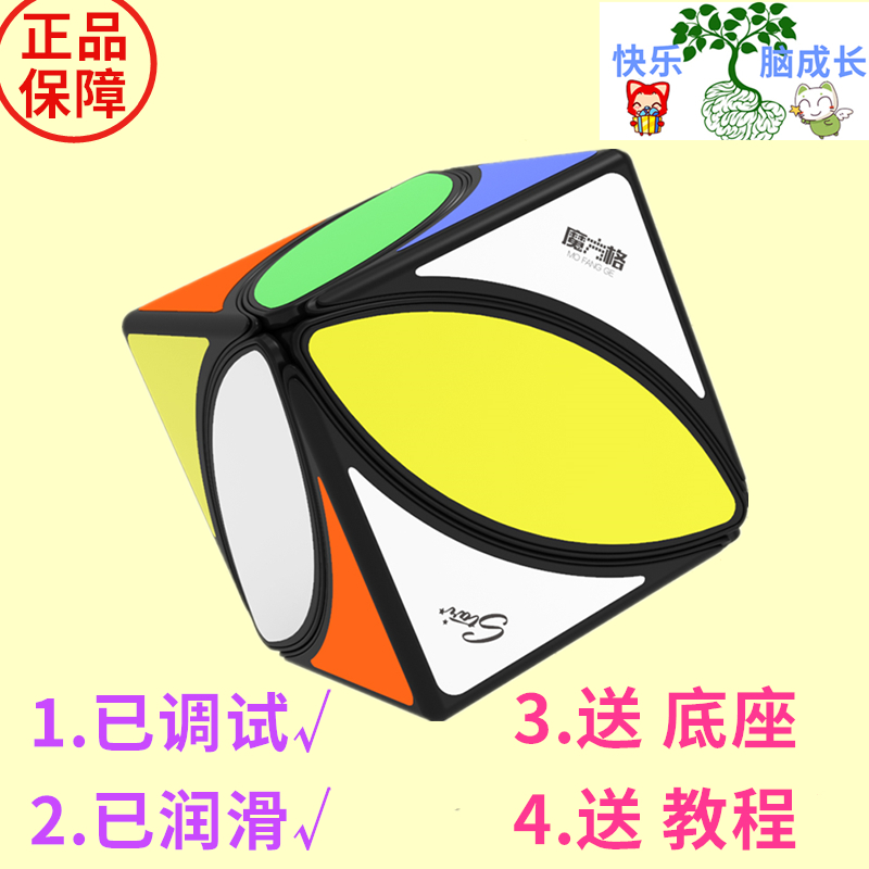 奇艺金字塔枫叶镜面粽子阶魔方