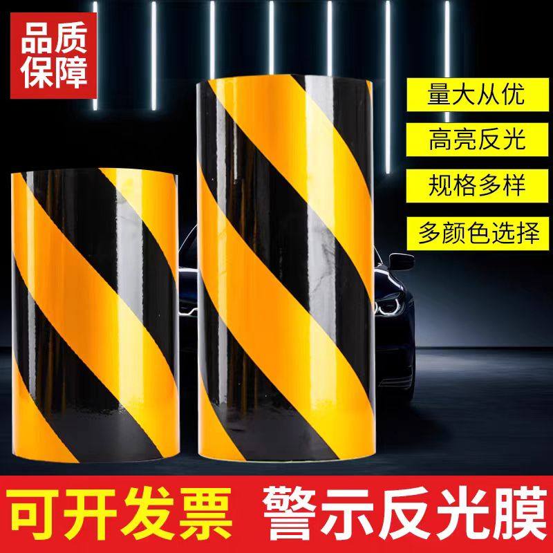 交通反光警示胶带防撞定制斜纹