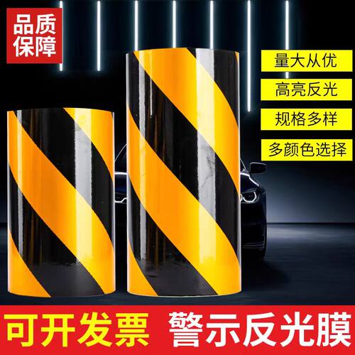 交通反光警示胶带防撞定制斜纹